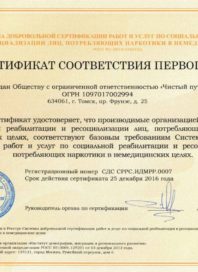 Сертификат соответствия первого уровня